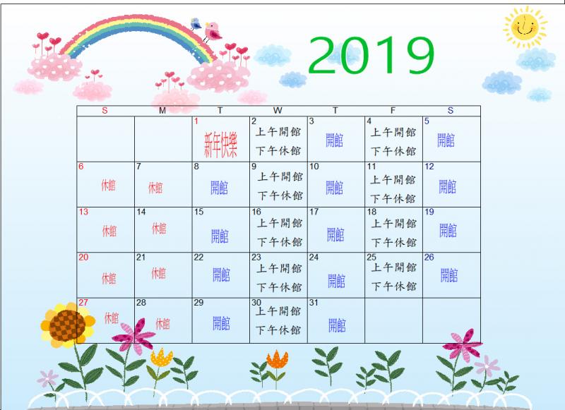 一月開館訊息-封面照