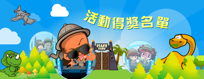 {DOC資訊}「全民資安素養自我評量」開獎囉~~~~-封面照