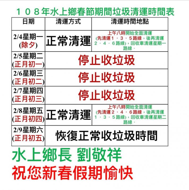 過年假期~垃圾清運時間-封面照