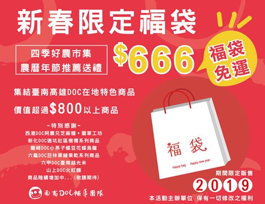 【四季小農市集】-新春限定福袋-封面照