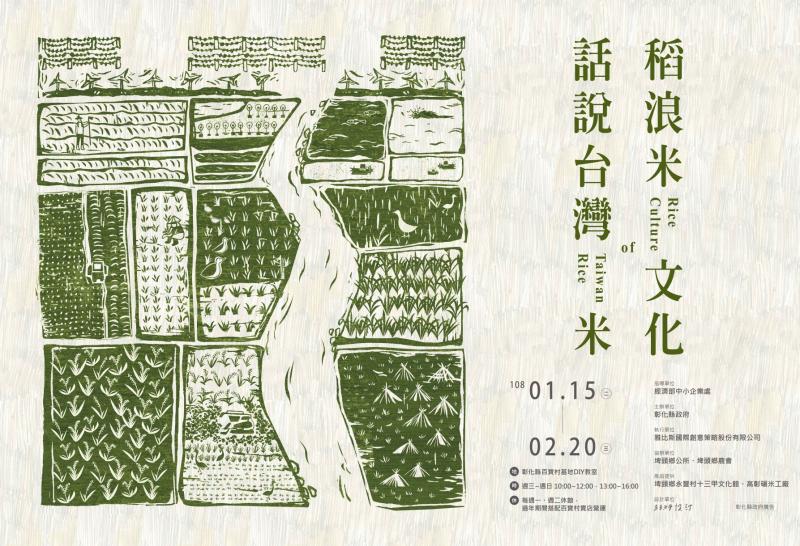 「稻浪米文化、話說台灣米」百寶村特展-封面照