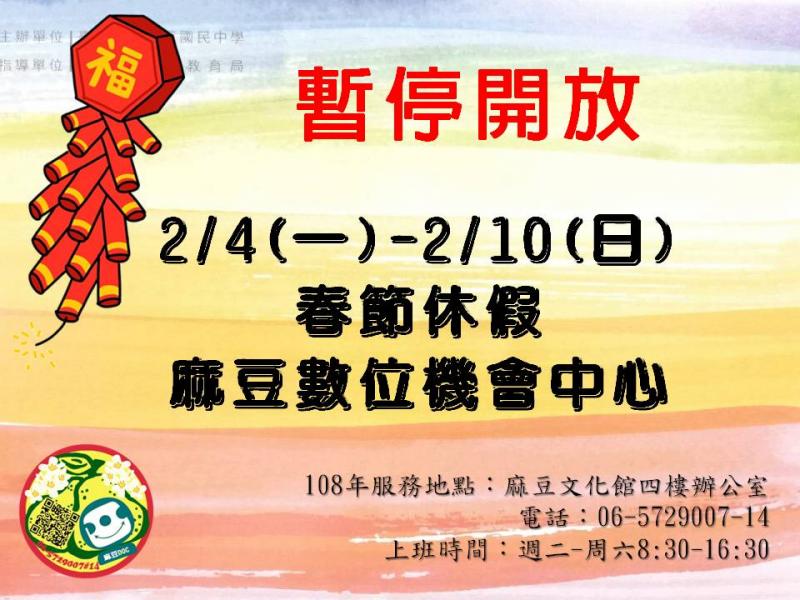 {DOC訊息} 春節暫停公告-封面照