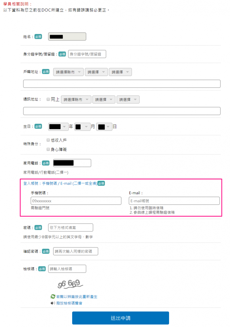 後壁DOC公告~~學員新註冊學習帳號Mail帳號與手機帳號可二擇一註冊-封面照