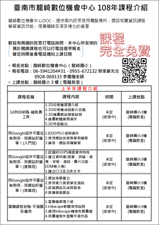 108年龍崎DOC上半年課程介紹-封面照