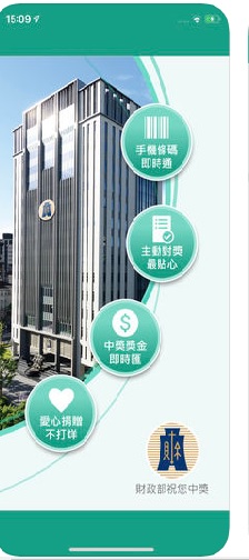 彰雲嘉DOC輔導團隊推薦：統一發票兌獎 APP-封面照