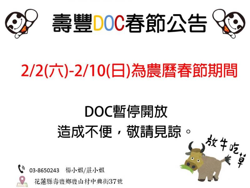 壽豐DOC於2月2日至2月10日至農曆春節期間暫停開放，造成不便敬請見諒。