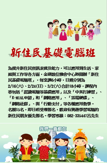 新住民基礎電腦班-封面照