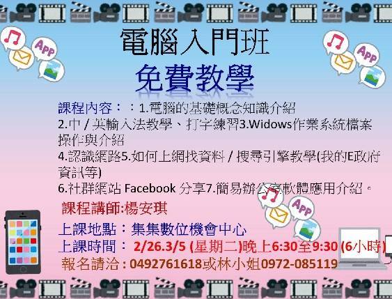 電腦入門班-封面照