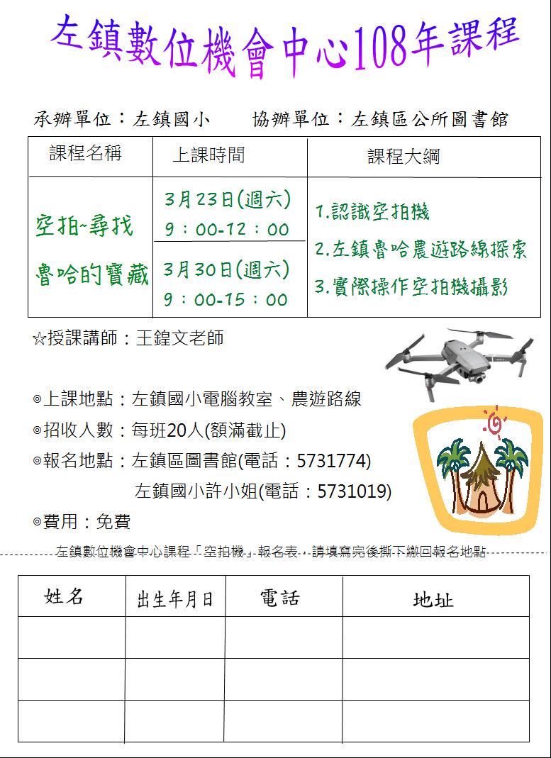 108年 左鎮數位機會中心3月課程-封面照