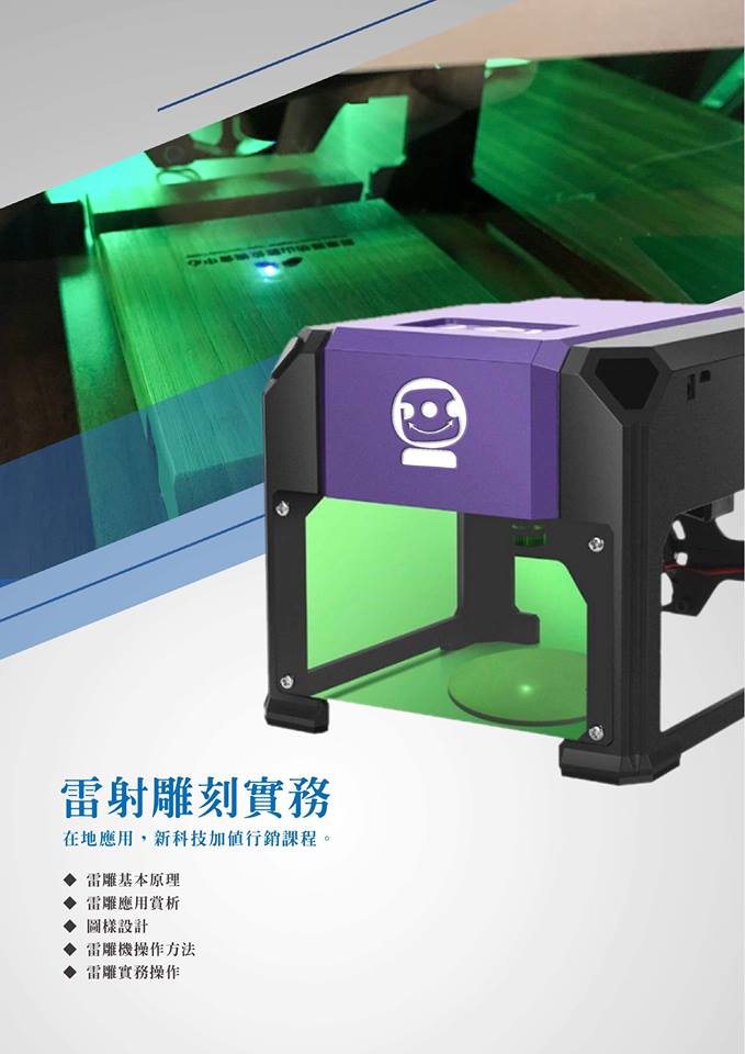 顛覆傳統 創意雷雕-封面照