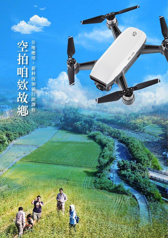 一鏡到底 空拍咱欸故鄉-封面照