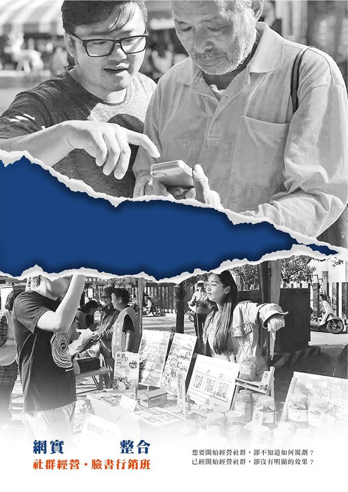 社群多元經營 網實有效整合-封面照