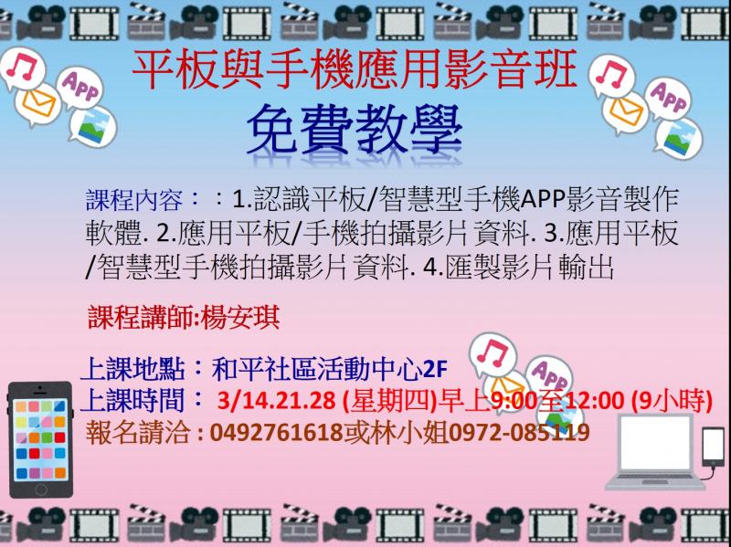 平板與手機應用影音班-封面照