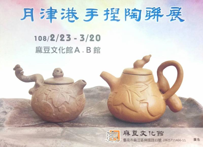 {麻豆文化館}月津港手捏陶聯展2/23~3/20-封面照