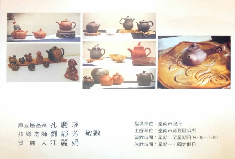 月津港手捏陶聯展背面