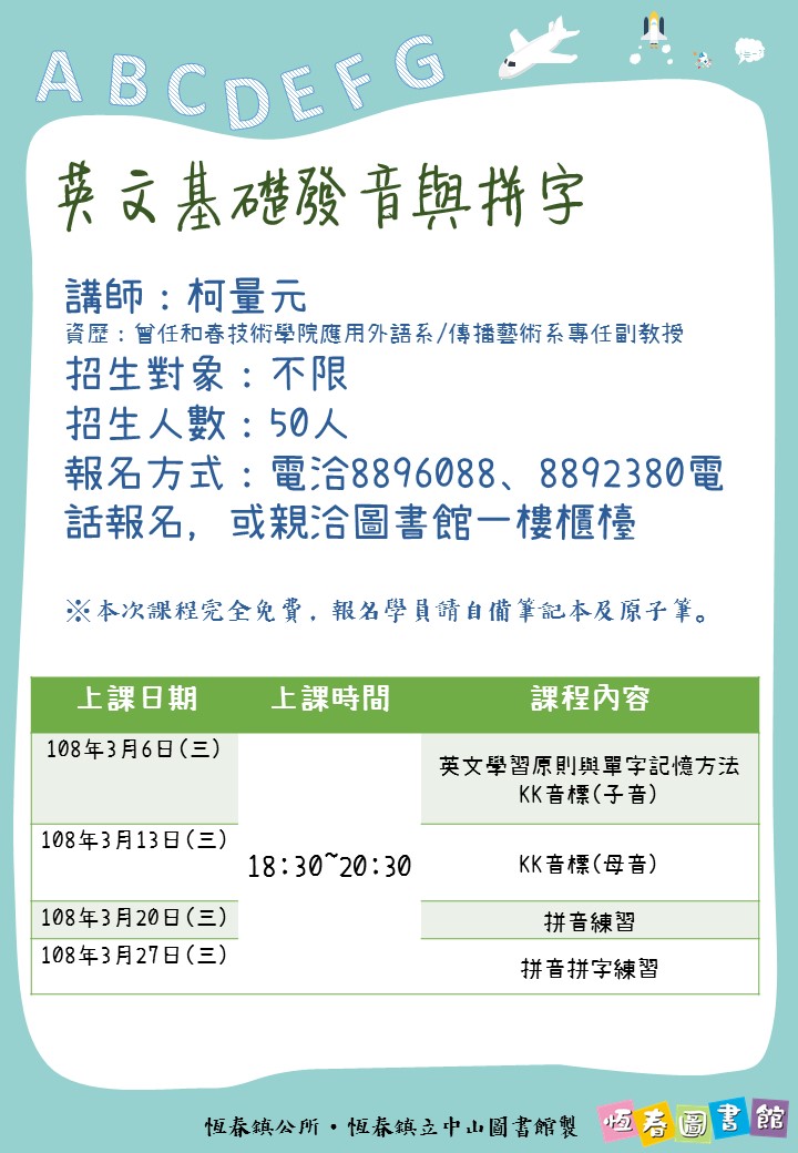 恆春DOC開辦英文基礎班  加強民眾語言能力-封面照