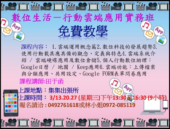 數位生活－行動雲端應用實務班-封面照
