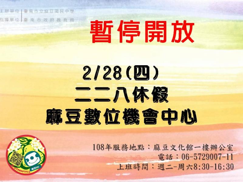 {DOC訊息} 228假期公告-封面照