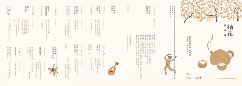 {麻豆區公所}2019柚花藝術節　3月繽紛登場-封面照