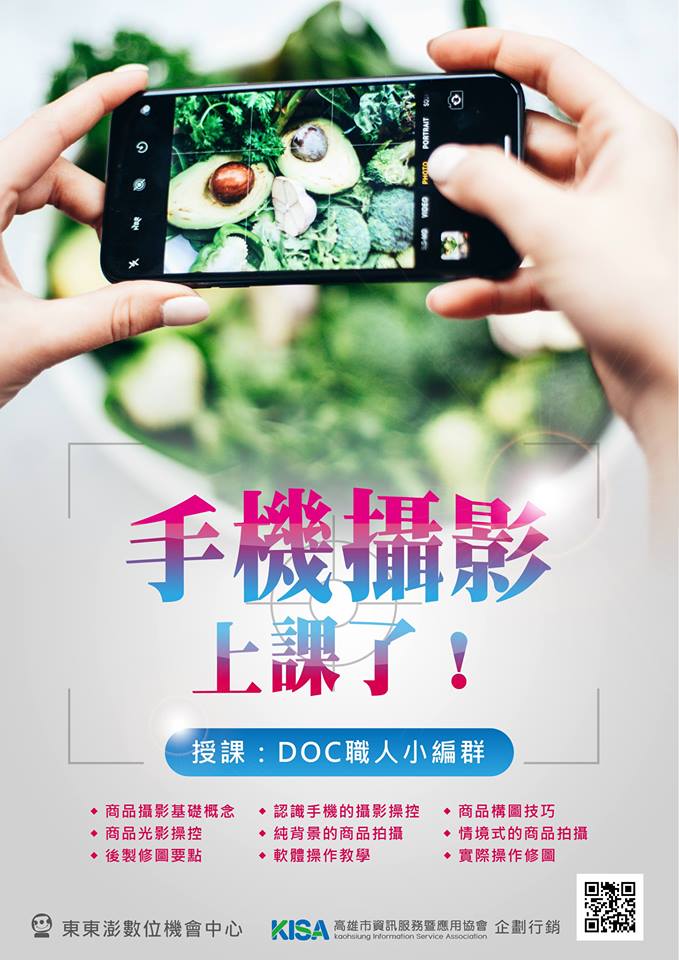 【卑南DOC開課：手機攝影上課了！】-封面照