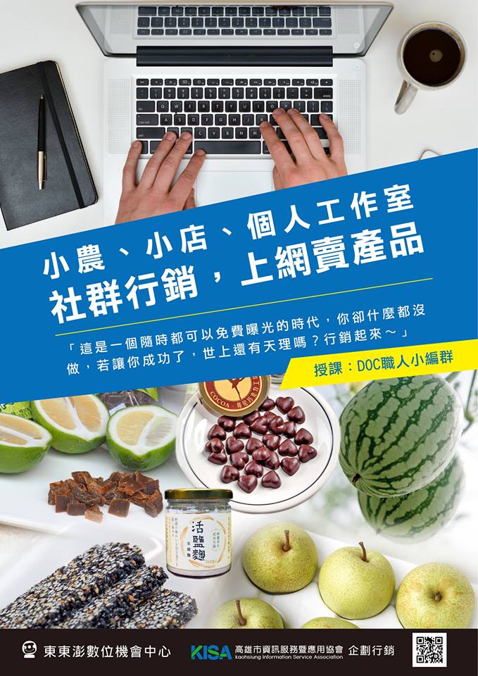 【課程招生：社群經營行銷】-封面照