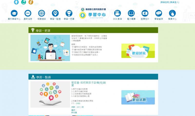 後壁DOC公告~~108年度學習中心第一次競賽活動將於3/15(五)開跑嘍！-封面照