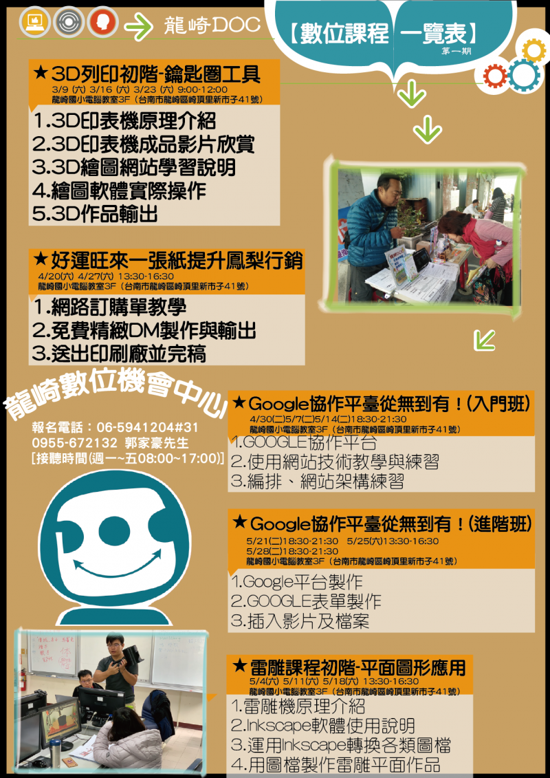 【龍崎數位機會中心】資訊課程-封面照