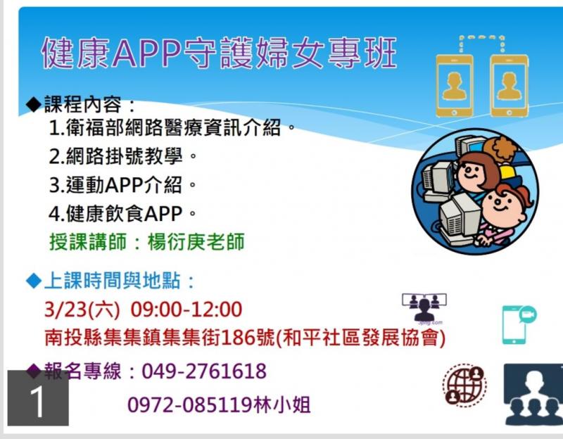 3/23健康APP守護婦女專班-封面照