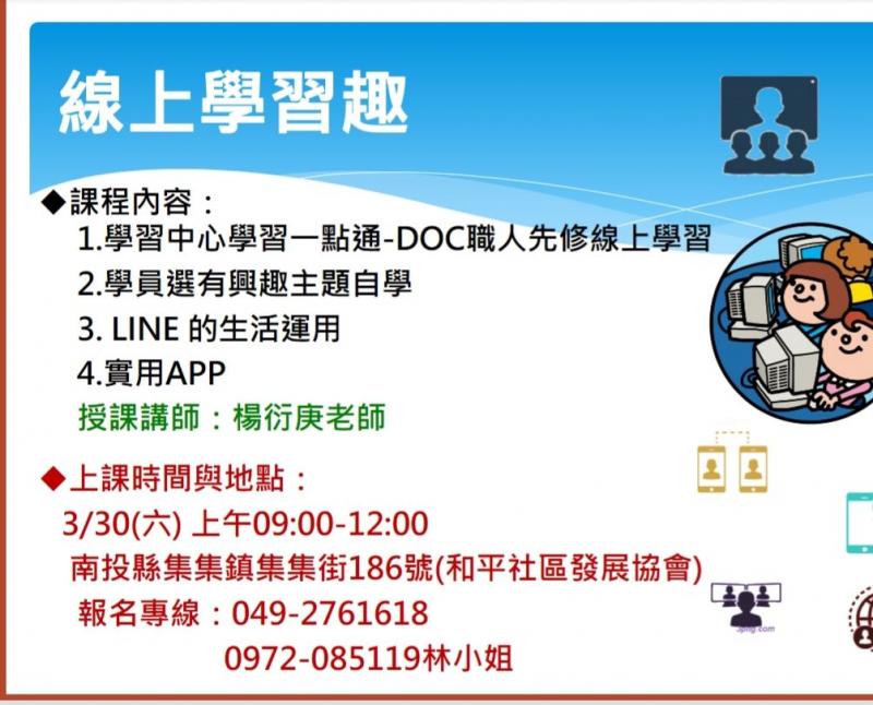 3/30線上學習趣	-封面照