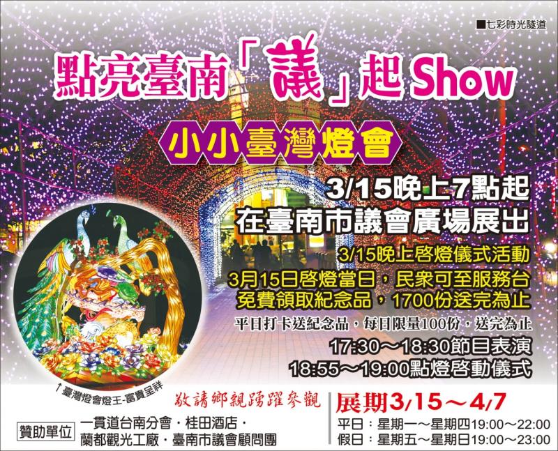 後壁DOC轉知~小小臺灣燈會送好康  台南市議會請市民別錯過今日3/15啟燈-封面照