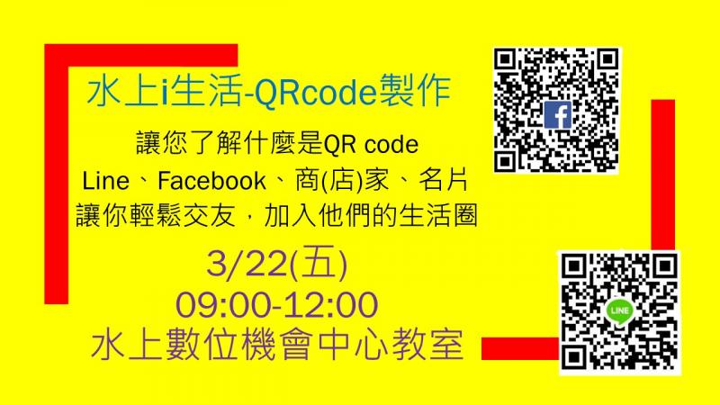 QR Code課程招生-封面照