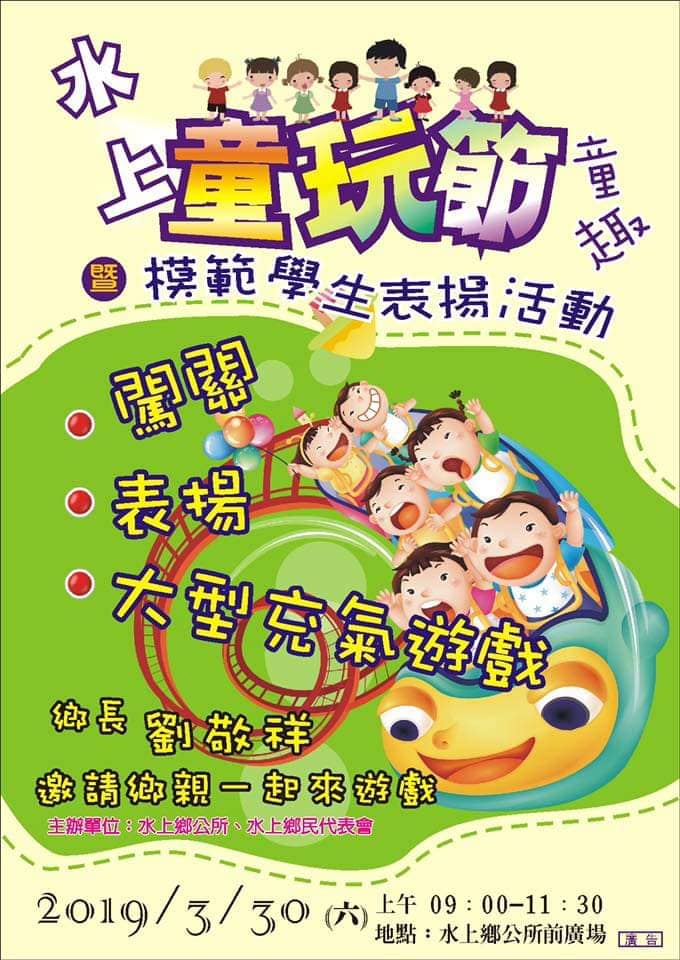 108年水上童玩節-封面照