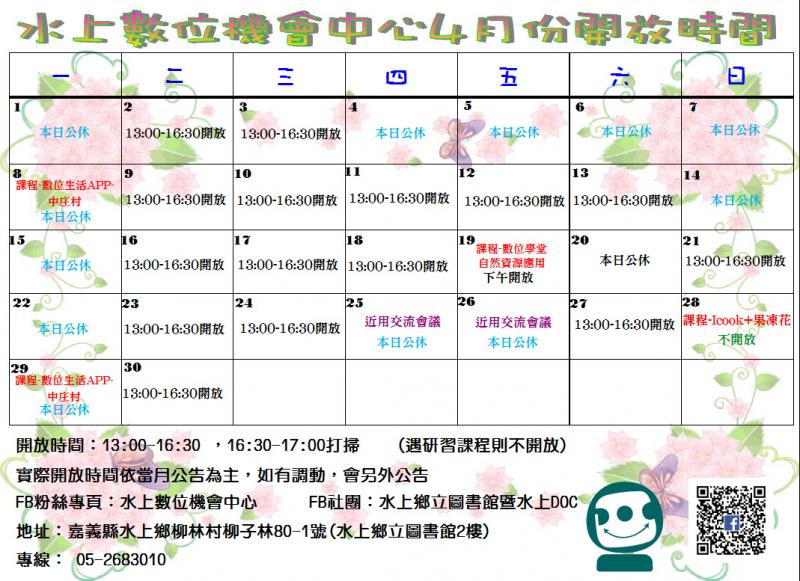 108年4月分開放時間表-封面照