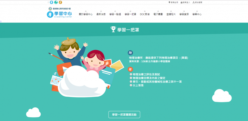 108年度學習中心第一次競賽活動將於3/15(五)開跑囉！-封面照