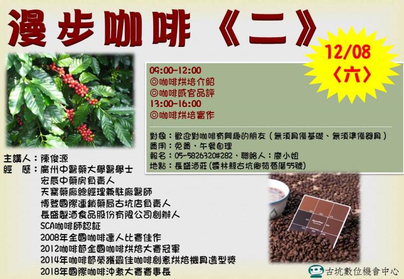第二堂漫步咖啡　招生DM