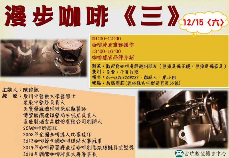 第三堂漫步咖啡招生DM