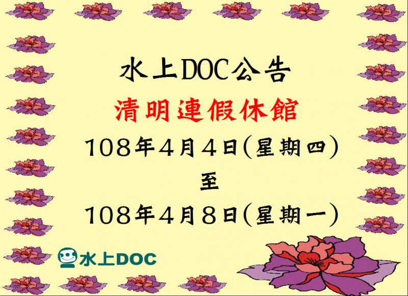 清明連假公告-封面照