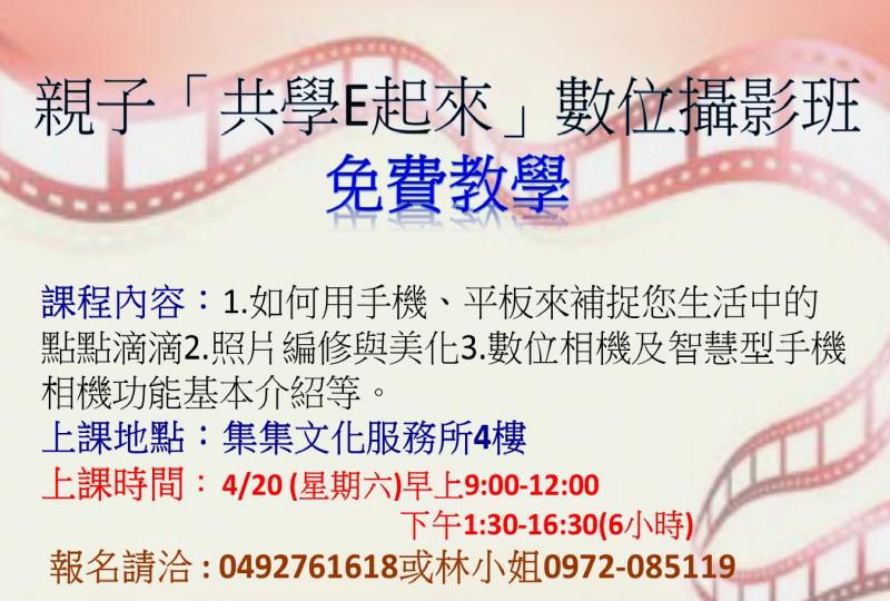 親子「共學E起來」數位攝影班-封面照