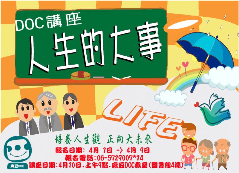 {麻豆DOC} 生命回憶錄課程提供講座讓民眾也可一同參與-封面照