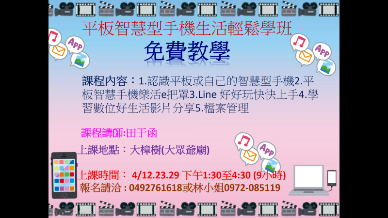 近用計畫課程~平板智慧型手機生活輕鬆學-封面照
