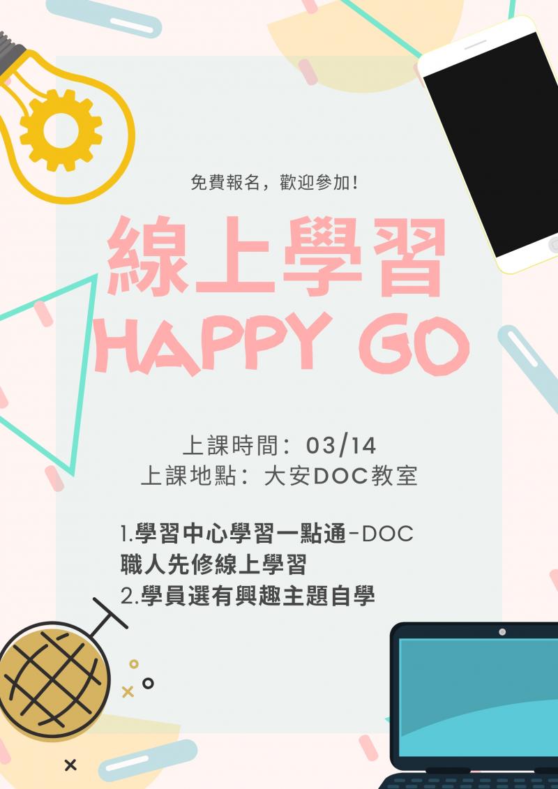 線上學習HAPPY GO-封面照