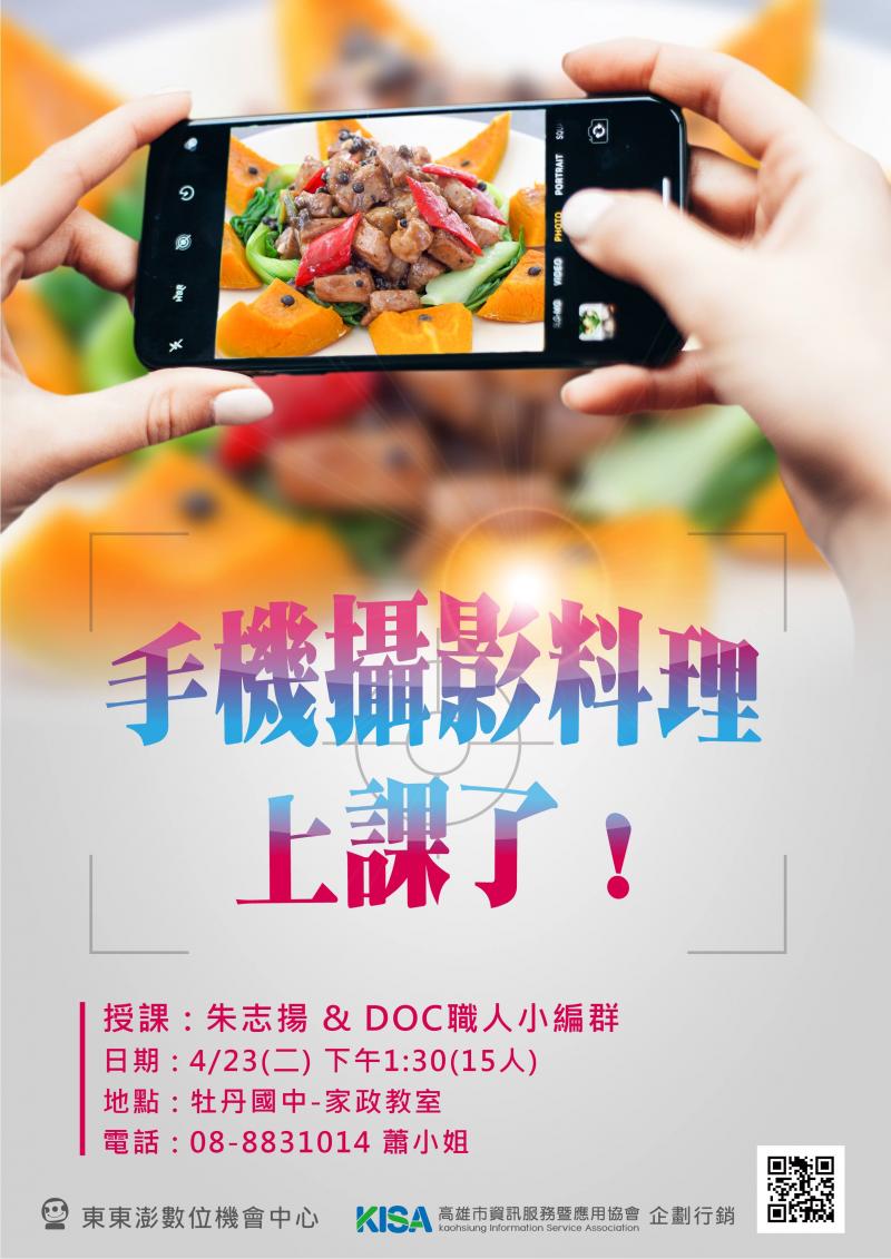 手機攝影料理-封面照