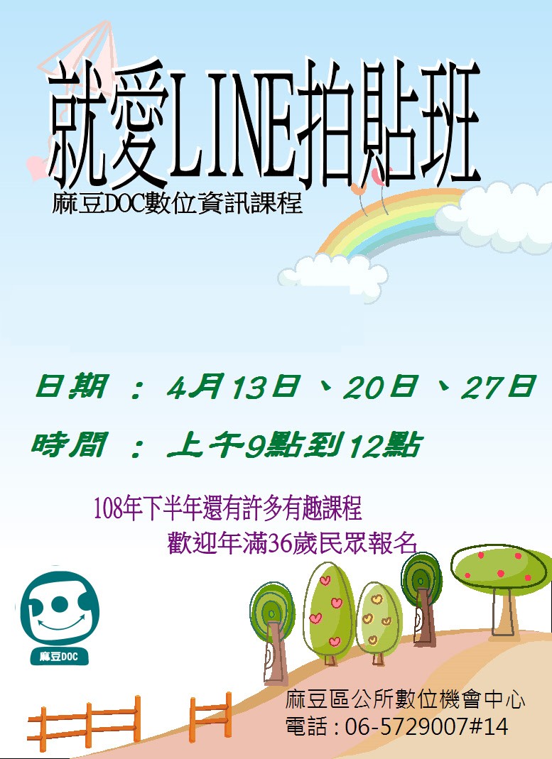 就愛LINE拍貼課程宣傳