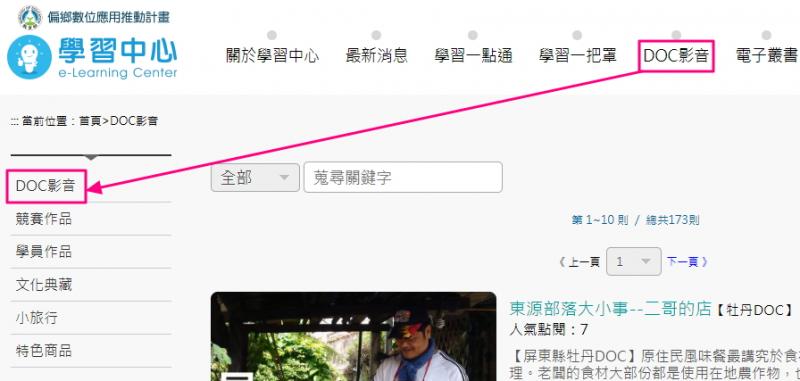偏鄉數位應用推動計畫-學習中心DOC影音路徑顯示
