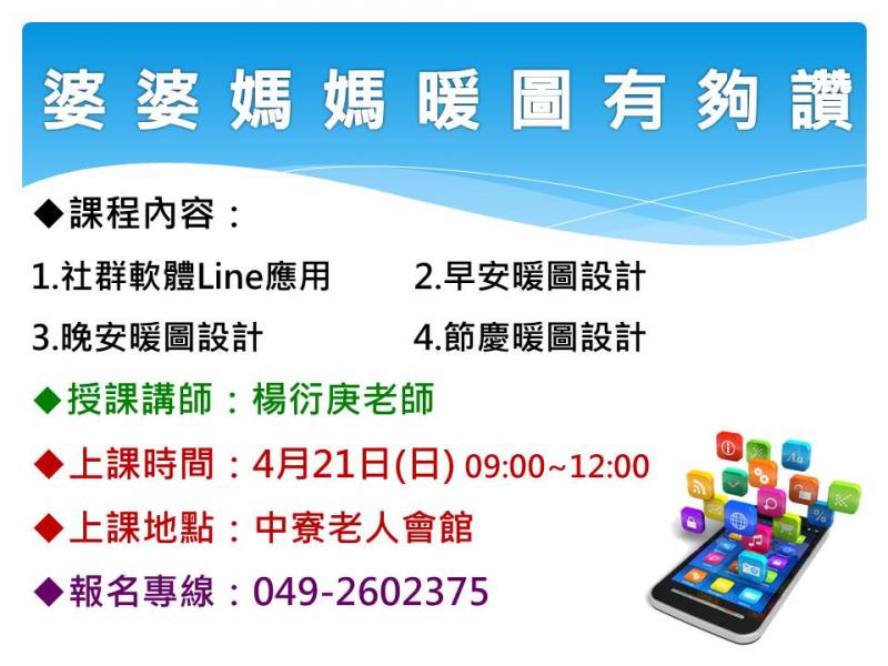婆婆媽媽暖圖有夠讚開課~~歡迎大家來報名-封面照