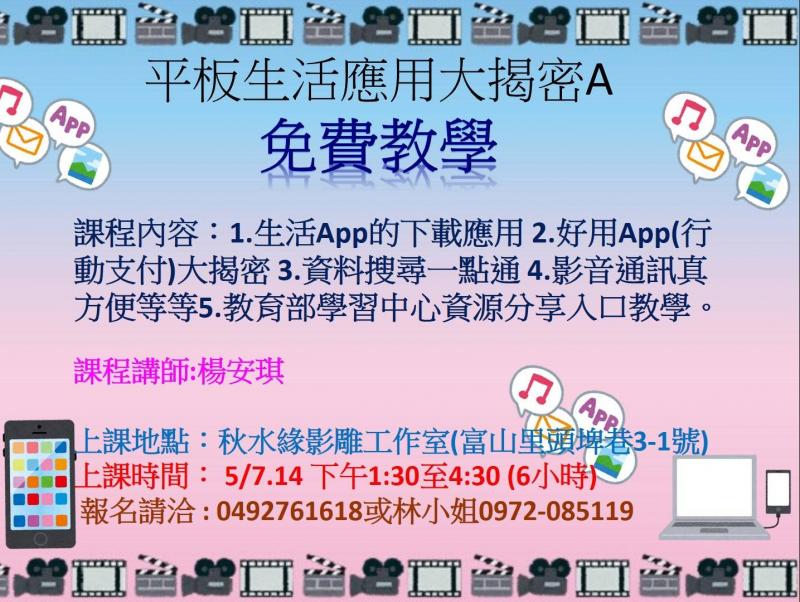 平板生活應用大揭密A班-封面照