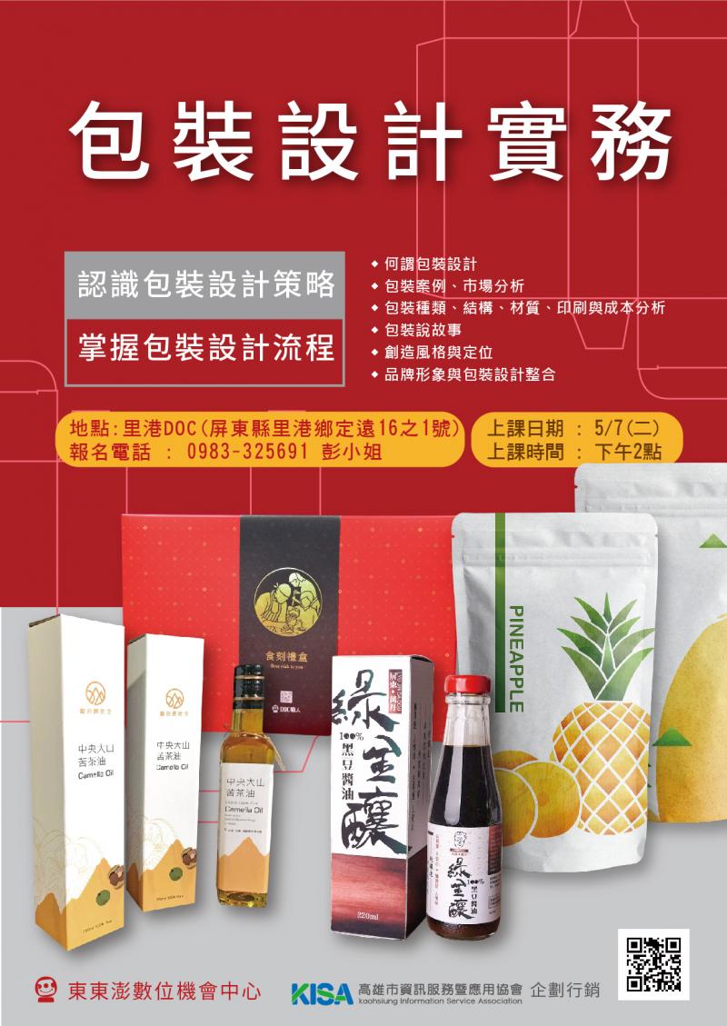 關於行銷:包裝設計課程-封面照