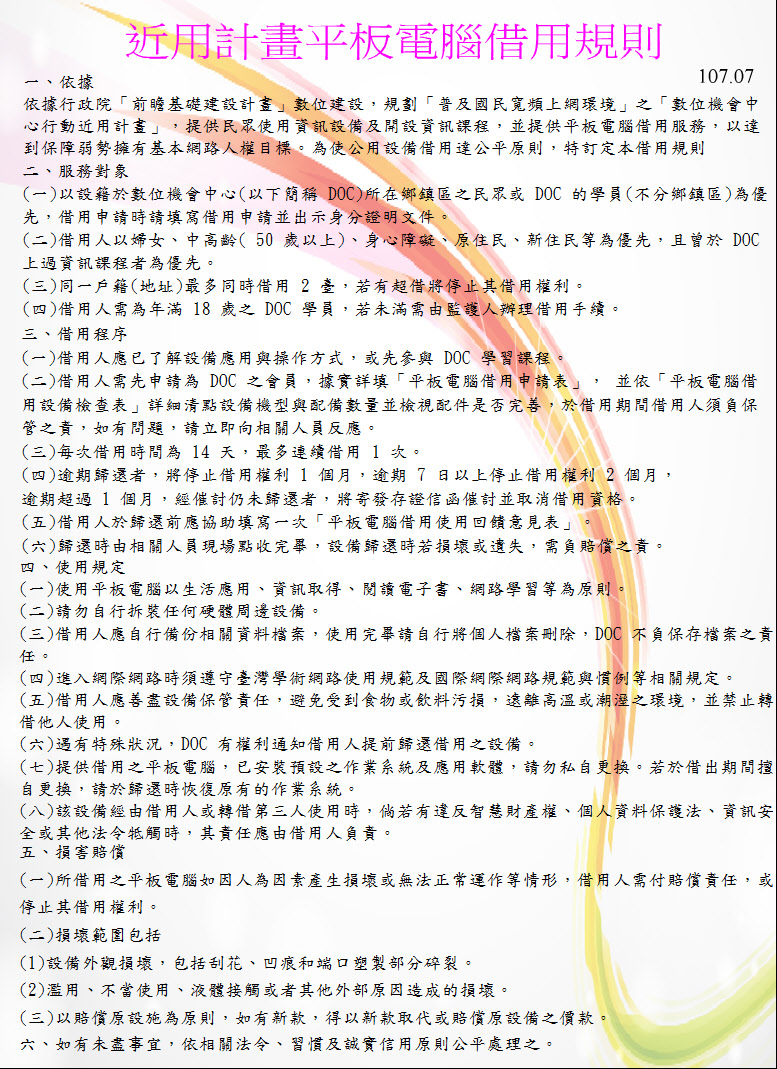 平板電腦借用規則-封面照