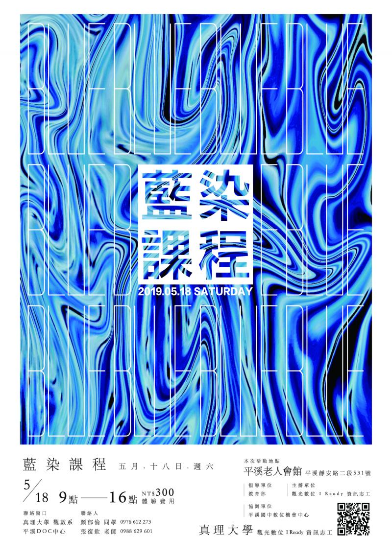 5/18週(六)藍染實作體驗營推廣課程-封面照