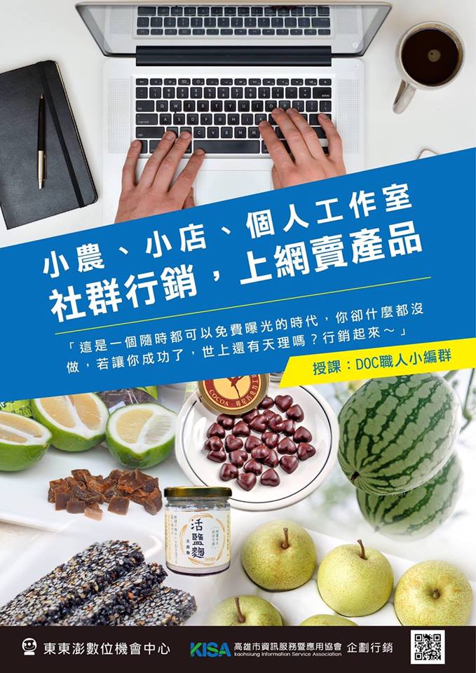 【開課提醒：社群經營行銷】-封面照